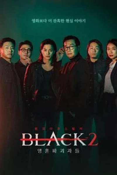 Black 2: Soul Destroyers