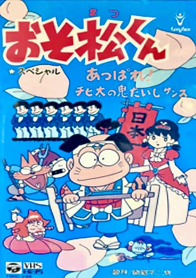 Osomatsu-kun: Go For It! Chibita's Oni War