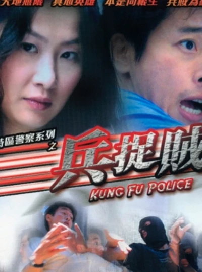 Kung Fu Police