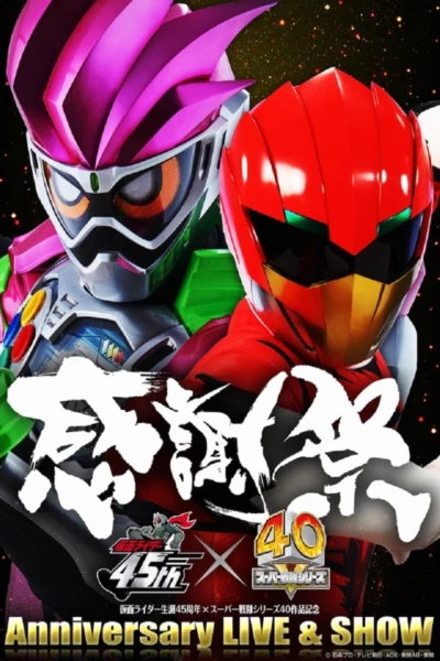 Kamen Rider 45 x Super Sentai 40: 45x40 Kanshasai Anniversary LIVE & SHOW