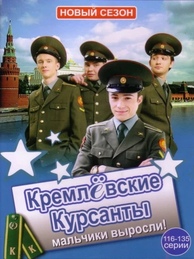 Kremlin cadets