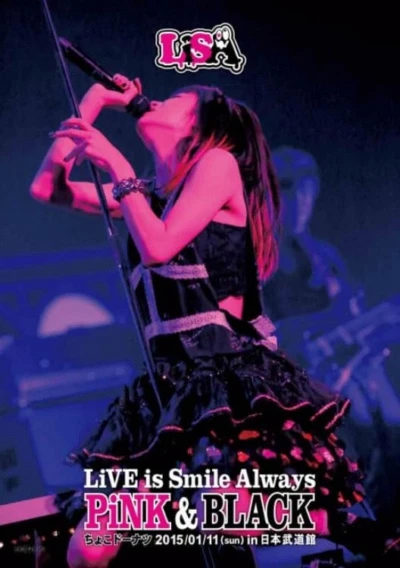 LiVE is Smile Always~PiNK&BLACK~ in日本武道館「ちょこドーナツ」