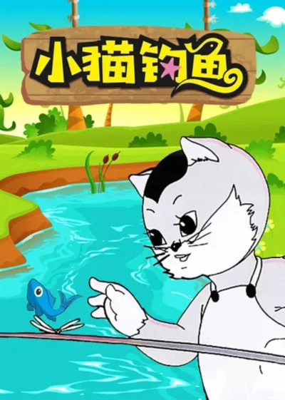 Kitty Goes Fishing