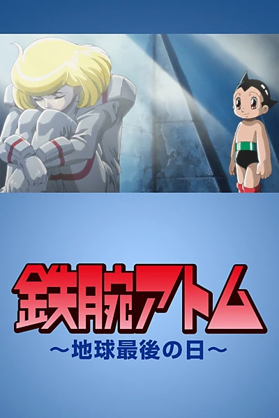 Astro Boy: The Last Day of Earth