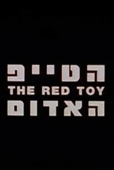 The Red Toy