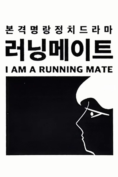 I Am a Running Mate