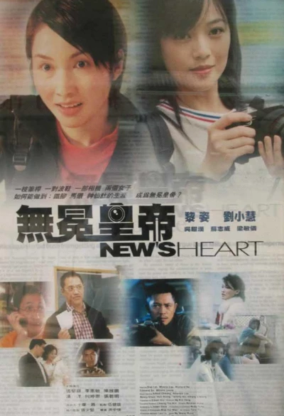 News Heart