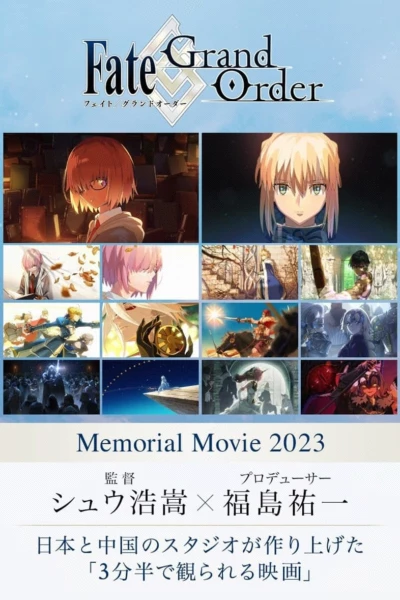 Fate/Grand Order - Memorial Movie 2023