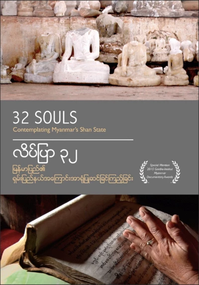 32 Souls