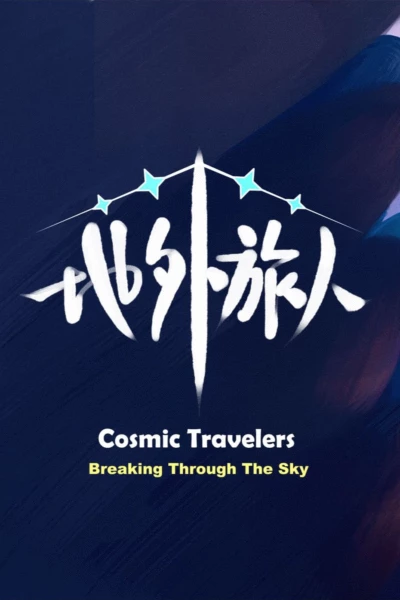 Cosmic Travelers