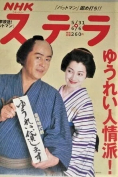 Yūrei Kashimasu: Osome Koi no Shichihenge