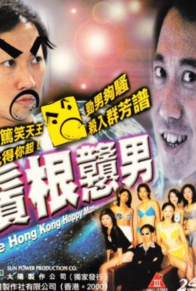 The Hong Kong Happy Man II