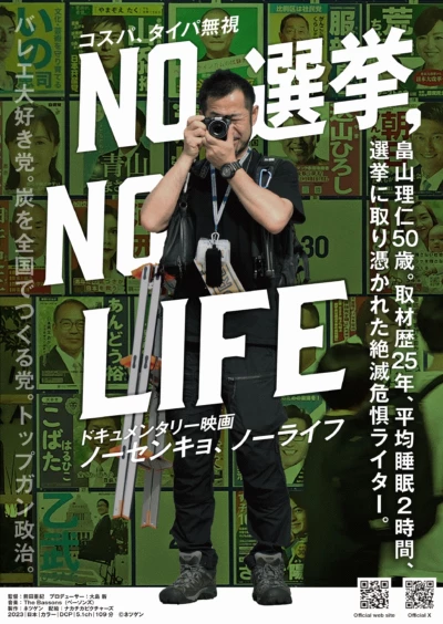 NO ELECTION, NO LIFE