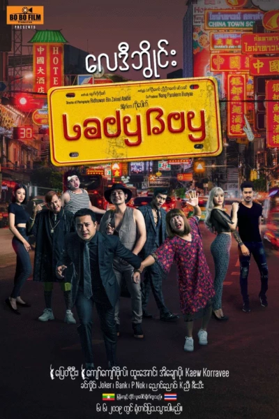 LadyBoy