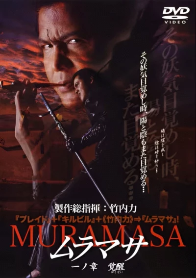 MURAMASA Chapter 1: Awakening