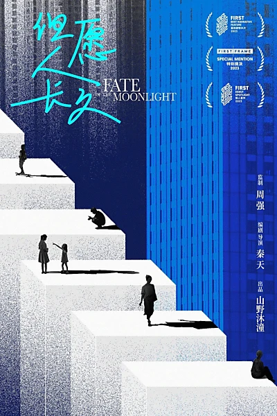 Fate of the Moonlight