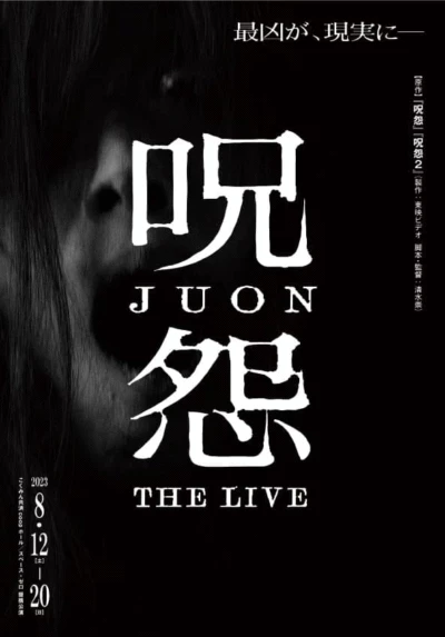 Ju-on: The Live