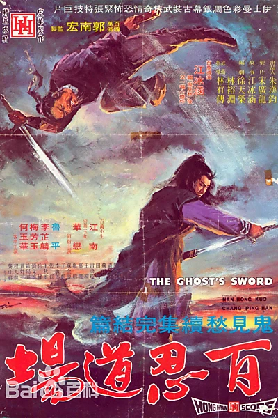 The Ghost's Sword