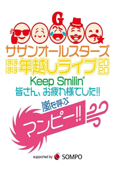 Southern All Stars Special Live 2020 "Keep Smilin' ~Thank you, everyone!!~"