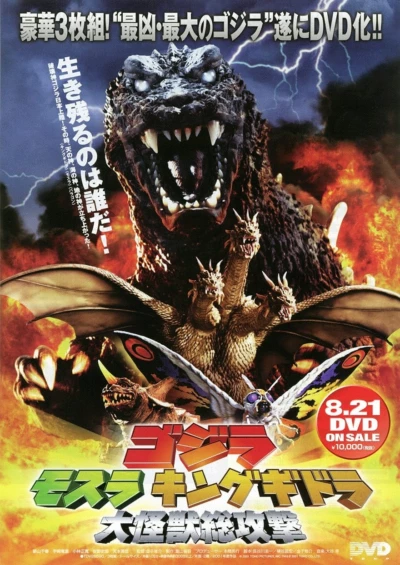 Project GMK: The Day Shusuke Kaneko Fought Godzilla