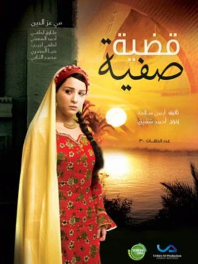 Qadiyat Safia (2010)