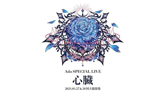 Ado SPECIAL LIVE 2024「Heart」