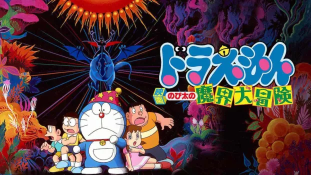 Doraemon: Nobita's Great Adventure in the World of Magic