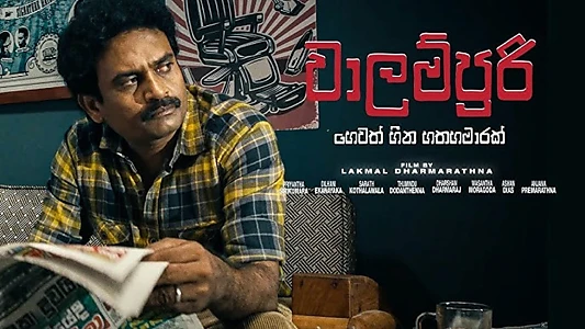 Walampoori: Seven and a Half Dreams