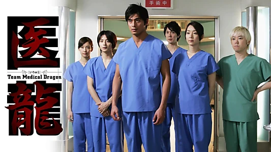 Iryu: Team Medical Dragon