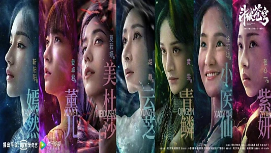 鬥破蒼穹·覺醒