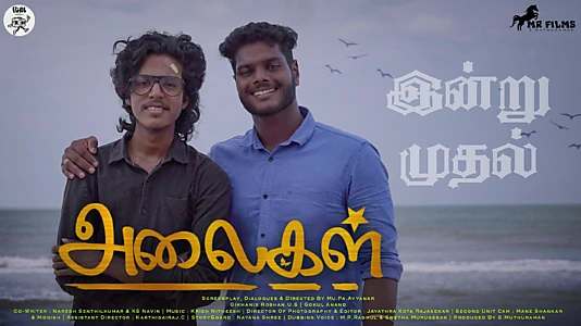 Alaigal ShortFilm
