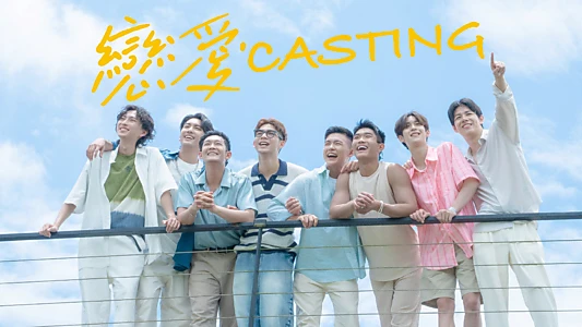 Love Casting