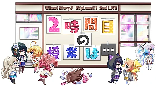 8beatStory♪ 8/pLanet!! 2nd LIVE "Ni-jikanme no Jugyou wa..."