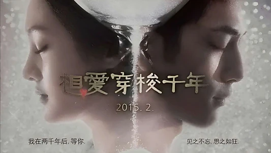 相爱穿梭千年卫视版