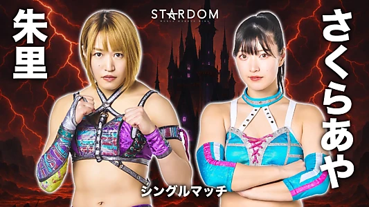 Stardom in Korakuen 2025 May.