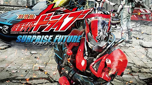 Kamen Rider Drive: Surprise Future