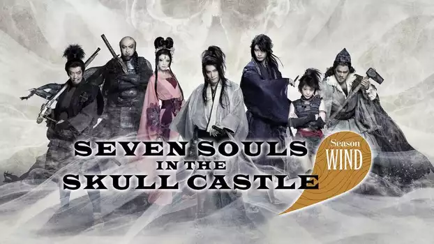 Seven Souls in the Skull Castle - Season Wind