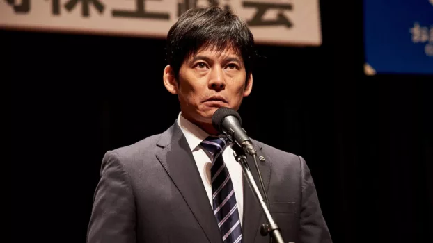 Nozaki Shuhei - Auditor of Bank