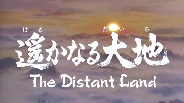 Sangokushi: The Distant Land