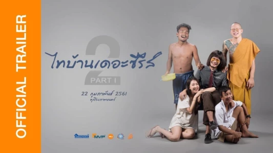 Thi Baan The Series 2.1