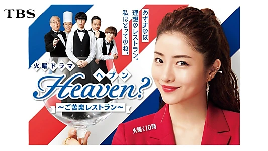 Heaven? ~My Restaurant, My Life~