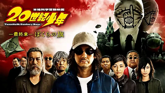 20th Century Boys 3: Redemption