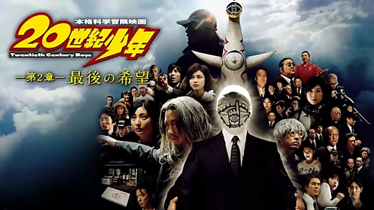 20th Century Boys 2: The Last Hope
