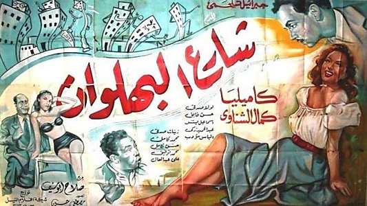Shari al-bahlawan