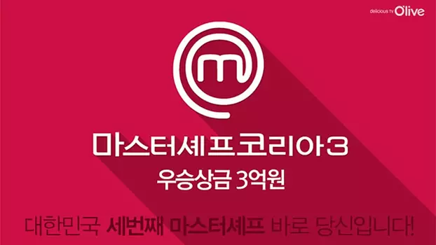 MasterChef Korea