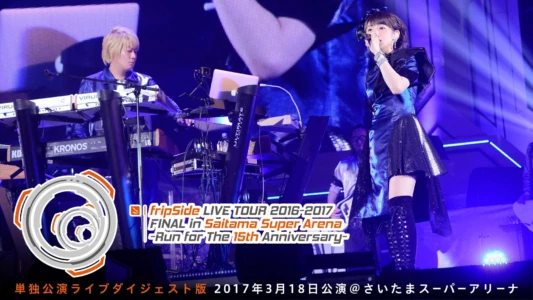fripSide LIVE TOUR 2016-2017 FINAL in Saitama Super Arena -Run for the 15th Anniversary-
