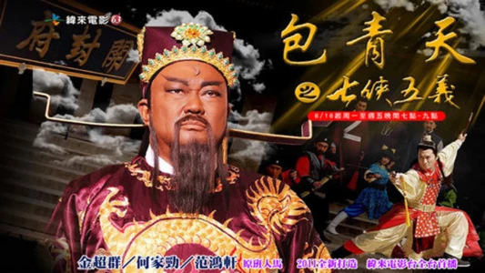 Justice Bao: The Seven Heroes and Five Gallants