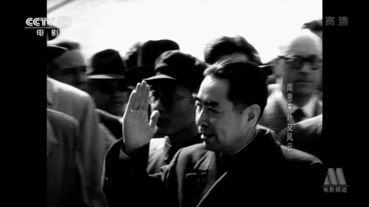 Zhou Enlai's Diplomatic Career