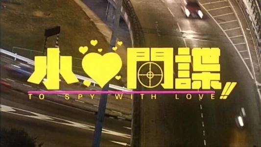 To Spy with Love!!