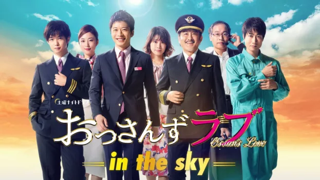 Ossan's Love: In the Sky